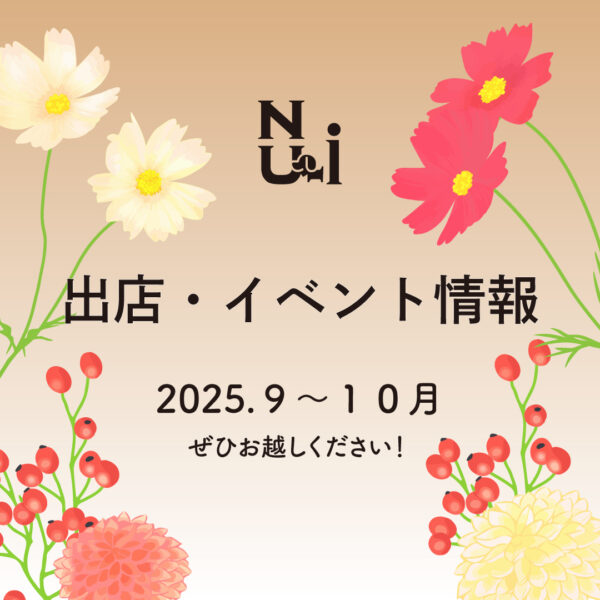 9-10月の出店・イベント情報