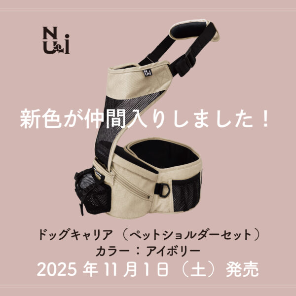 ドッグキャリアのアイボリーが登場!
