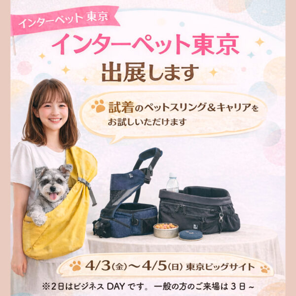 【Interpets TOKYO 2026】出展のお知らせ