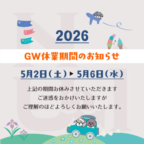 GW休業のお知らせ