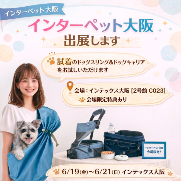 【インターペット大阪 2026】出展のお知らせ