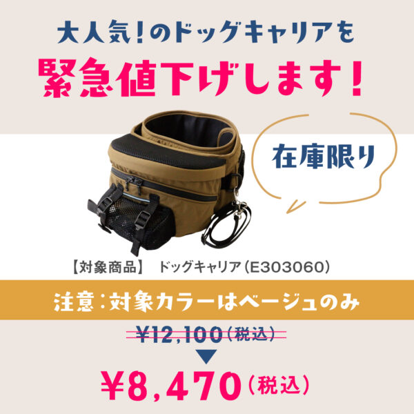 10/1 特別価格セール開催のお知らせ